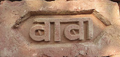 'Sanskrit' 02, © Photo courtesy of Nigel Megson and 'Old Bricks'